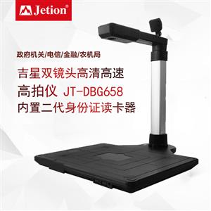 吉星數碼掃描儀政府、稅務機構專用版 a3幅面 800萬像素 帶硬墊底座